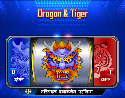 Dragon & Tiger: Simple, Fun, and a Superior Choice Over Bone Fortune Slot!缩略图